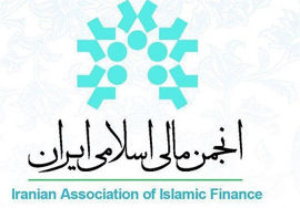 گزارش کامل هشتمین همایش مالی اسلامی